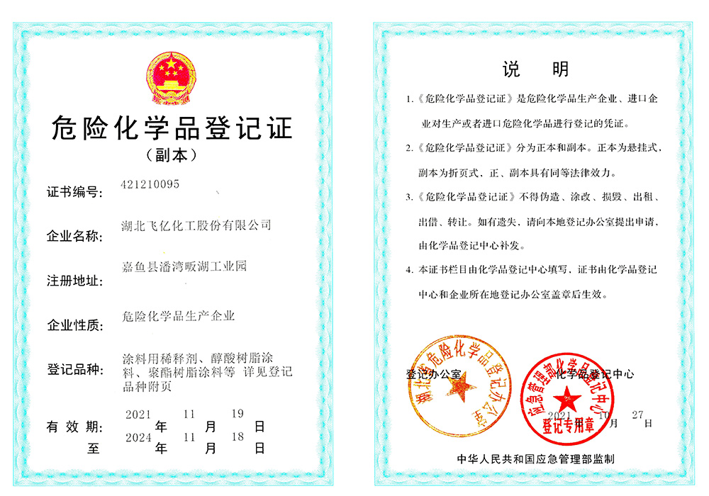 危險化學(xué)品登記證.jpg